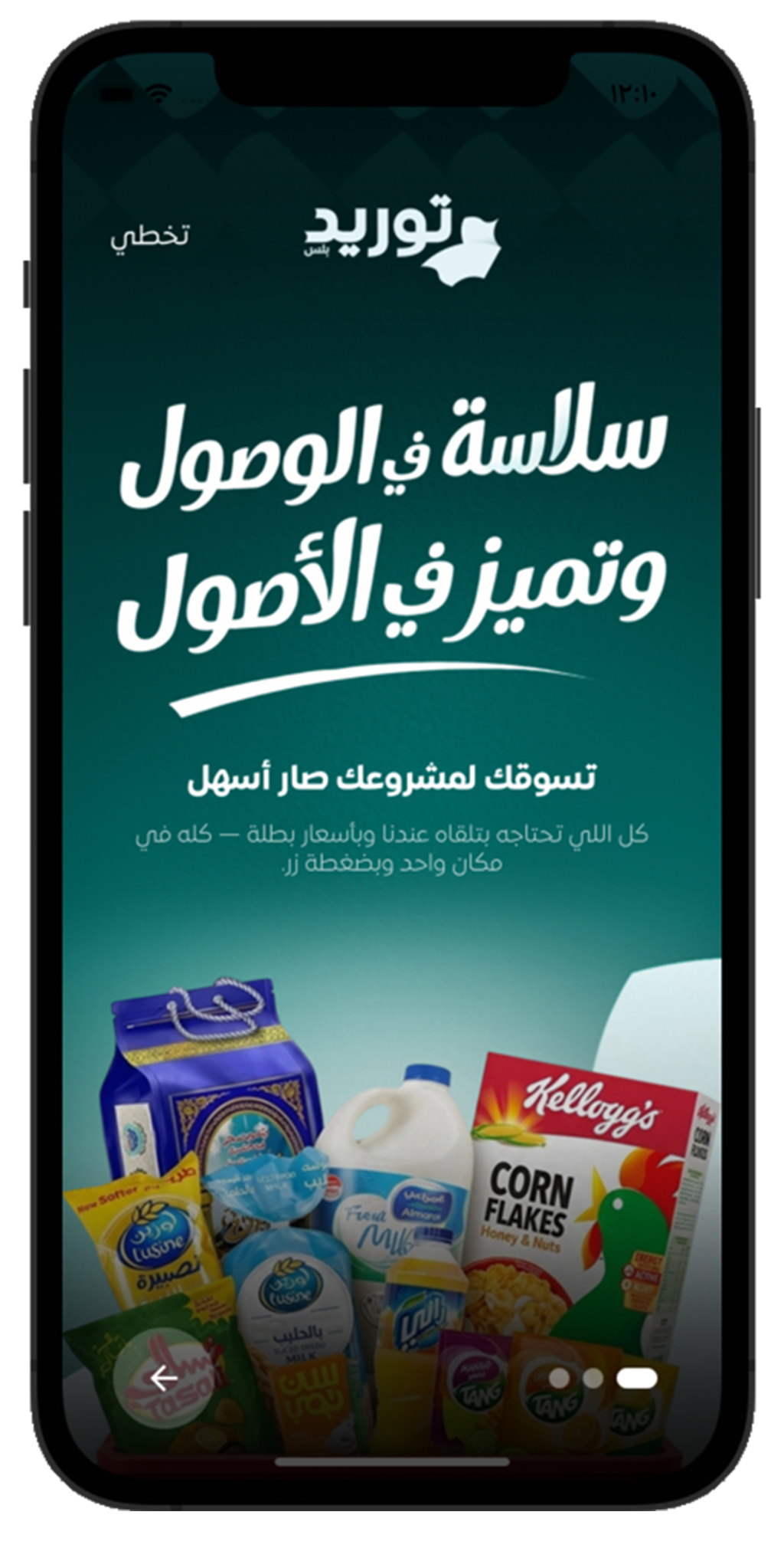 شاشة التطبيق الثانية